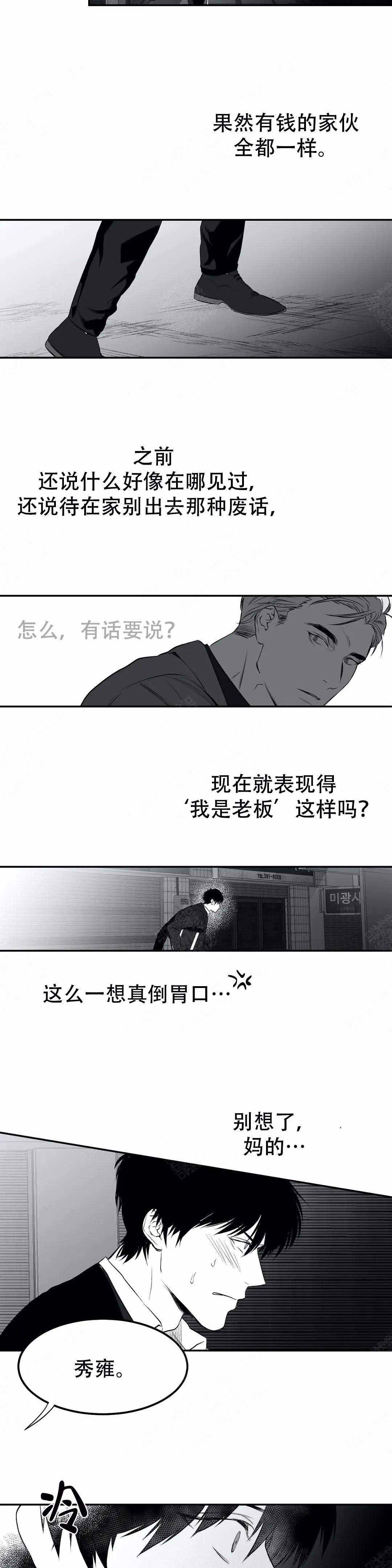 不走路的腿横图漫画,第16话1图