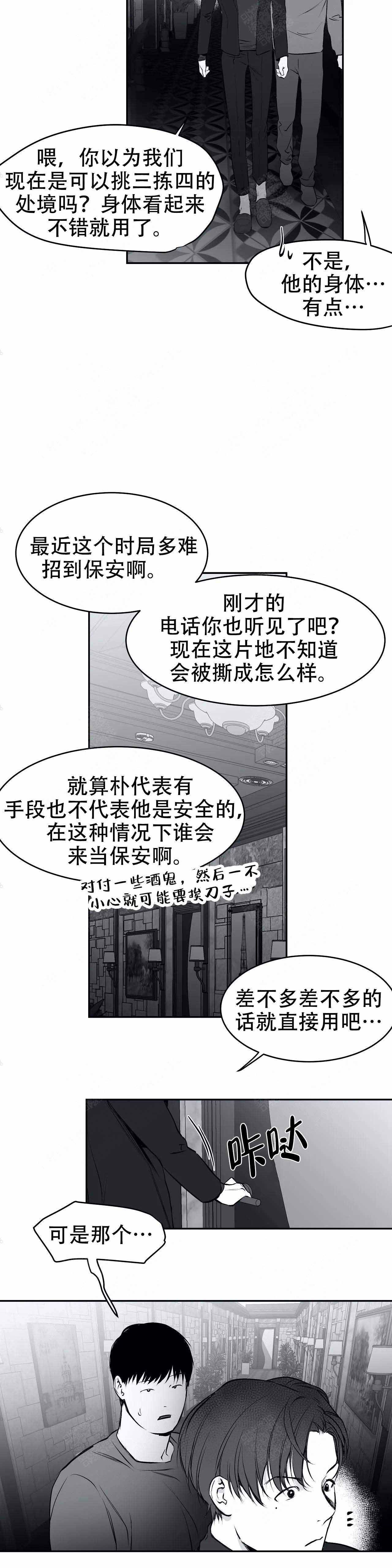 不走路的腿免费漫画阅读漫画,第36话5图