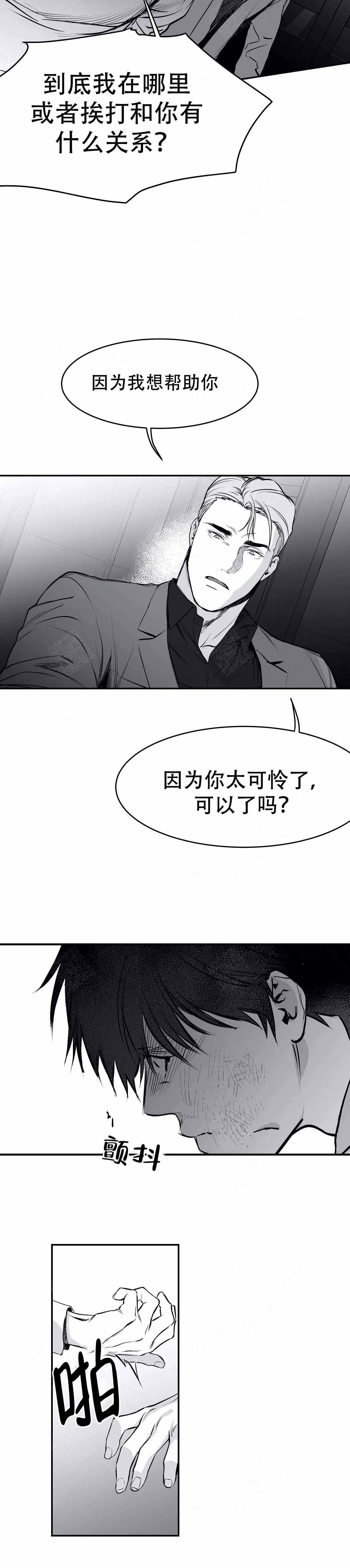 不走路的腿横图漫画,第20话5图