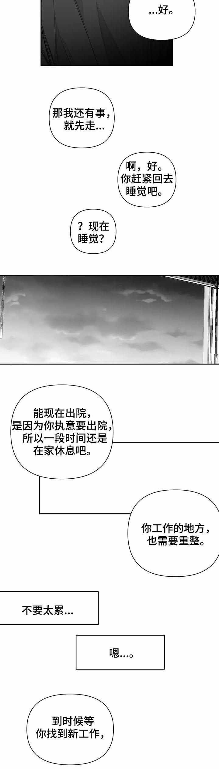 不走路的腿翻译漫画,第91话5图