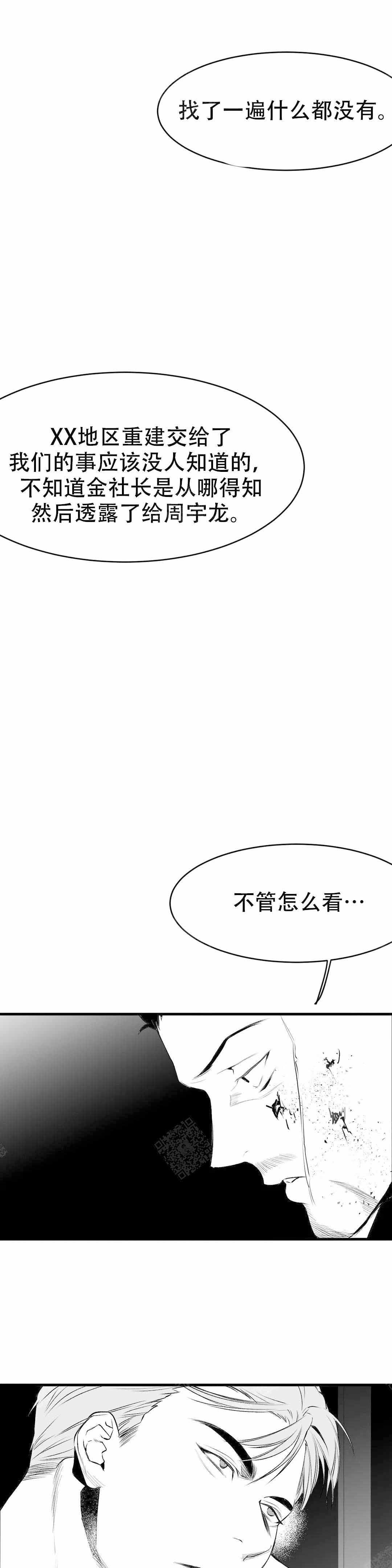 不走路的腿免费漫画阅读漫画,第14话4图