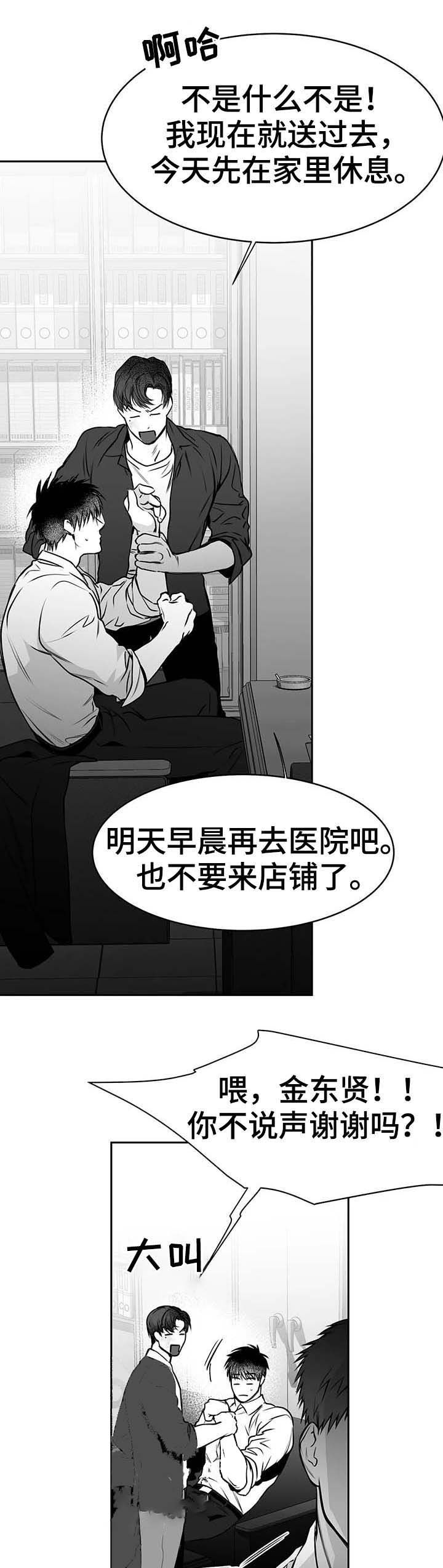 不走路的腿q版漫画,第60话1图