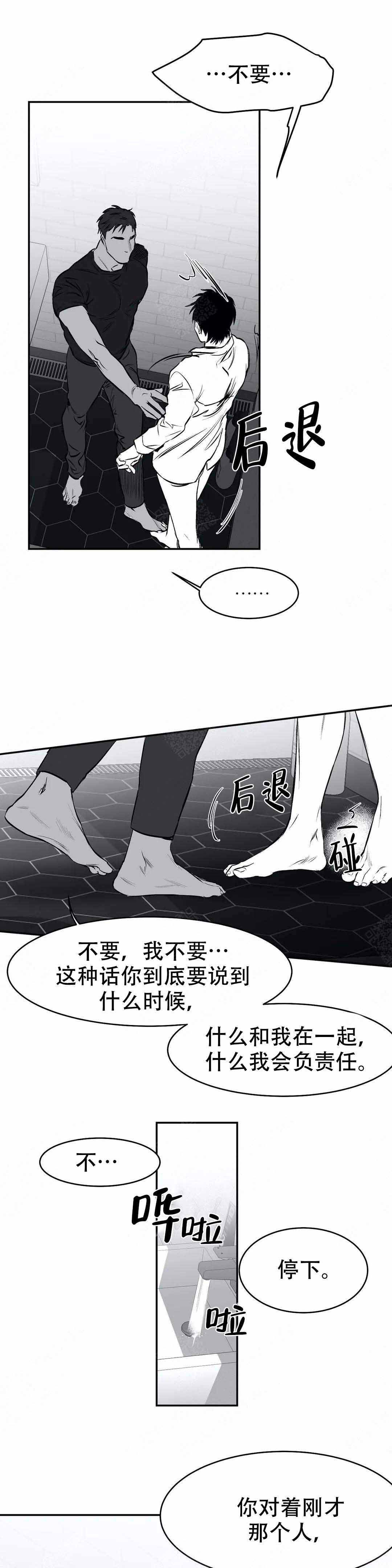 不走路的腿翻译漫画,第18话3图