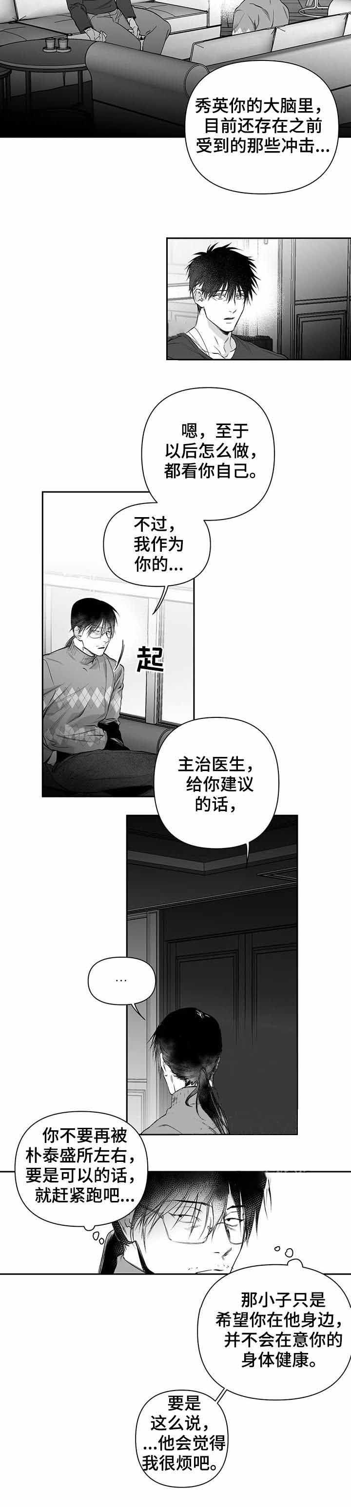 不走路的腿q版漫画,第91话3图