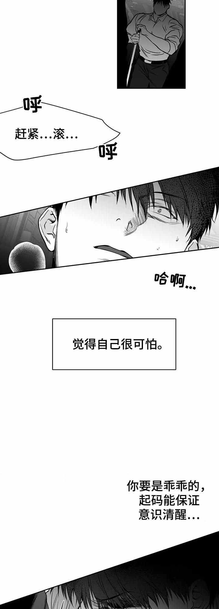 不走路的腿翻译漫画,第86话2图