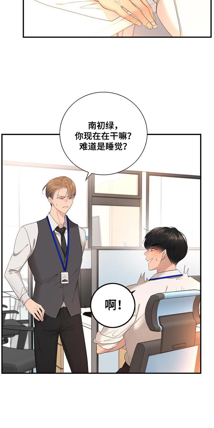 老板的职务漫画,第24话3图