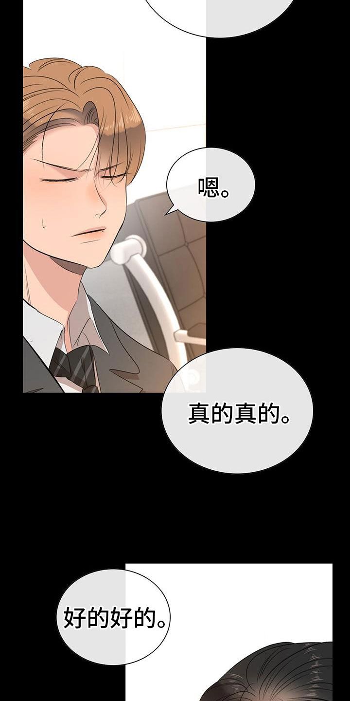 老板的职务漫画,第4话1图