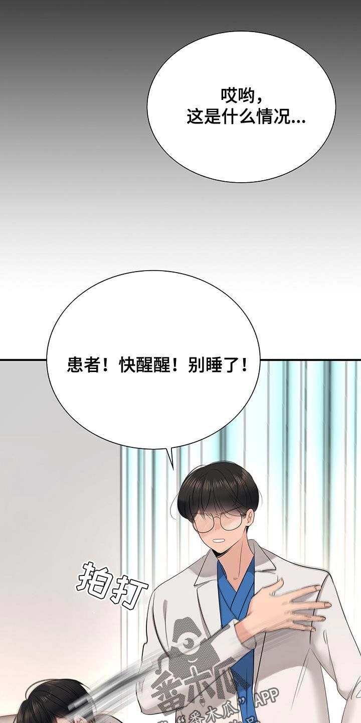 老板的职务漫画,第33话5图