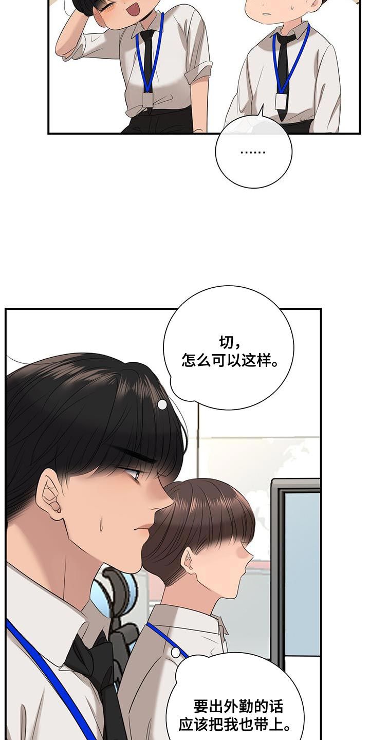 老板的职务漫画,第25话2图