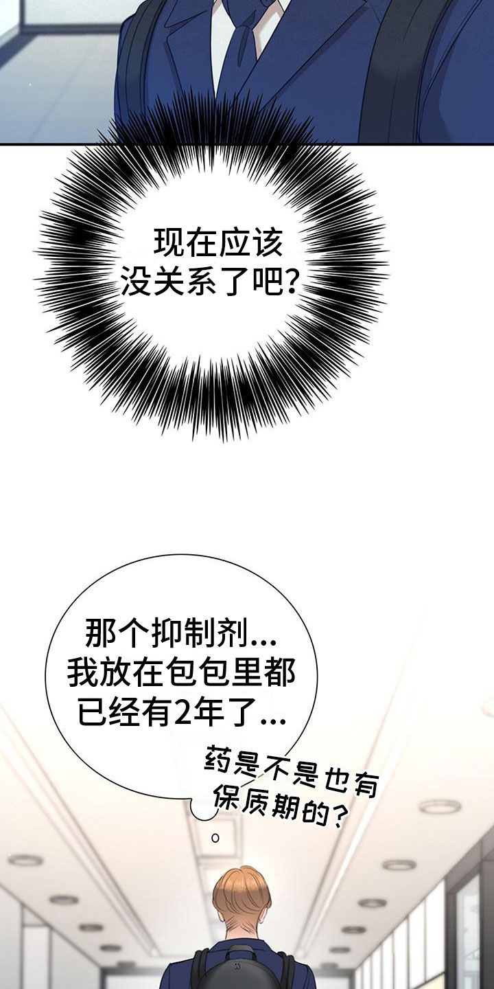 老板的困境漫画,第6话3图