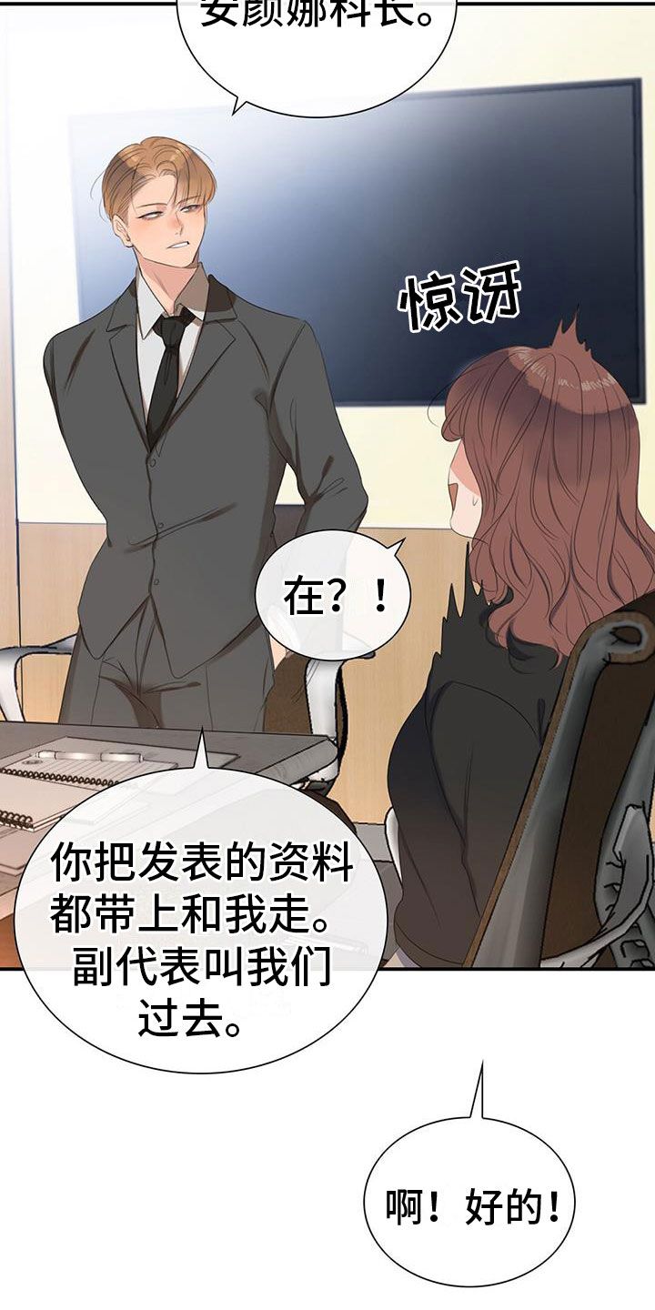 实业老板的困境漫画,第3话1图