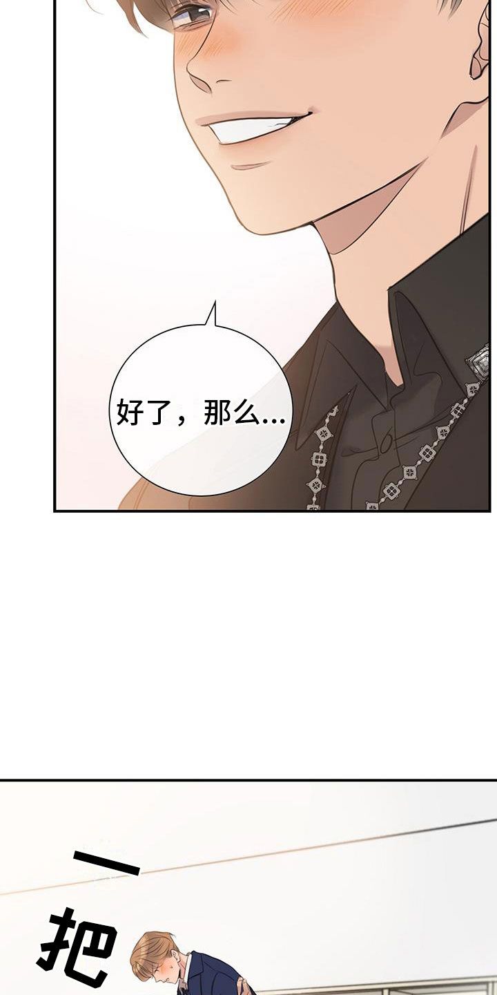 老板的职务漫画,第13话5图