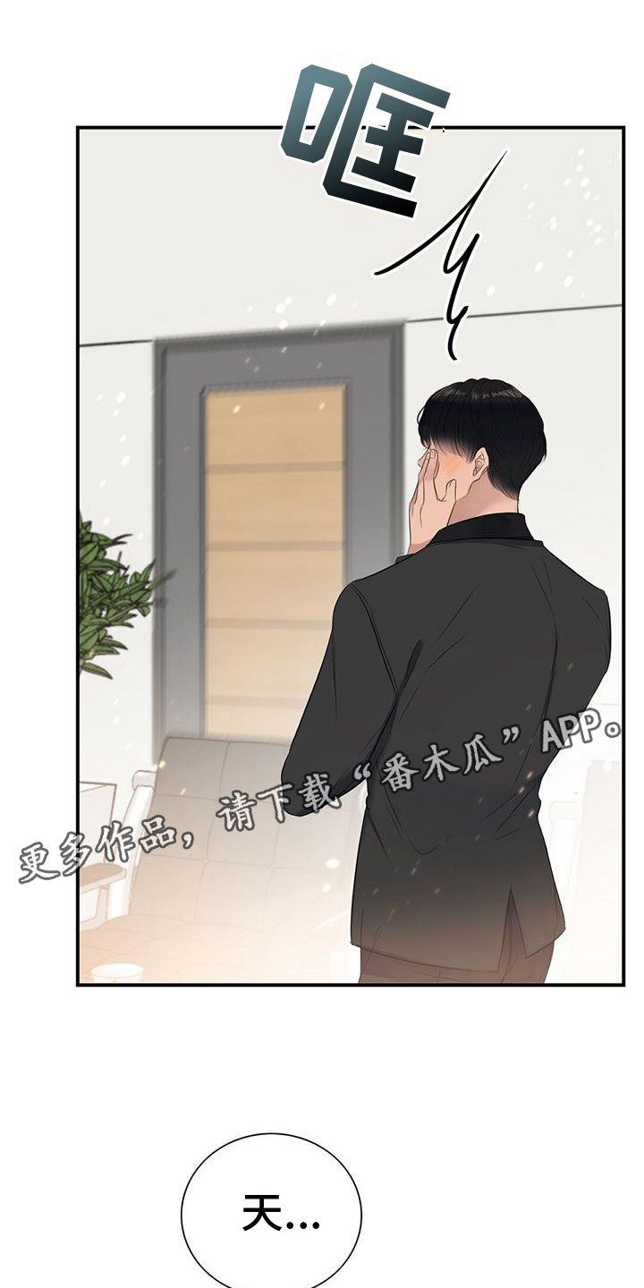 老板的职务漫画,第11话1图