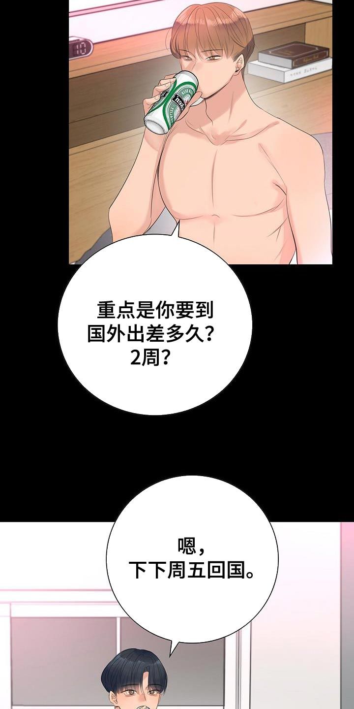 当老板遇到困难我们应该怎么说漫画,第16话1图