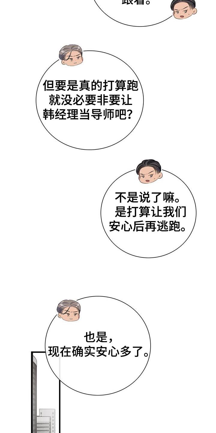 老板的难处说说漫画,第18话1图