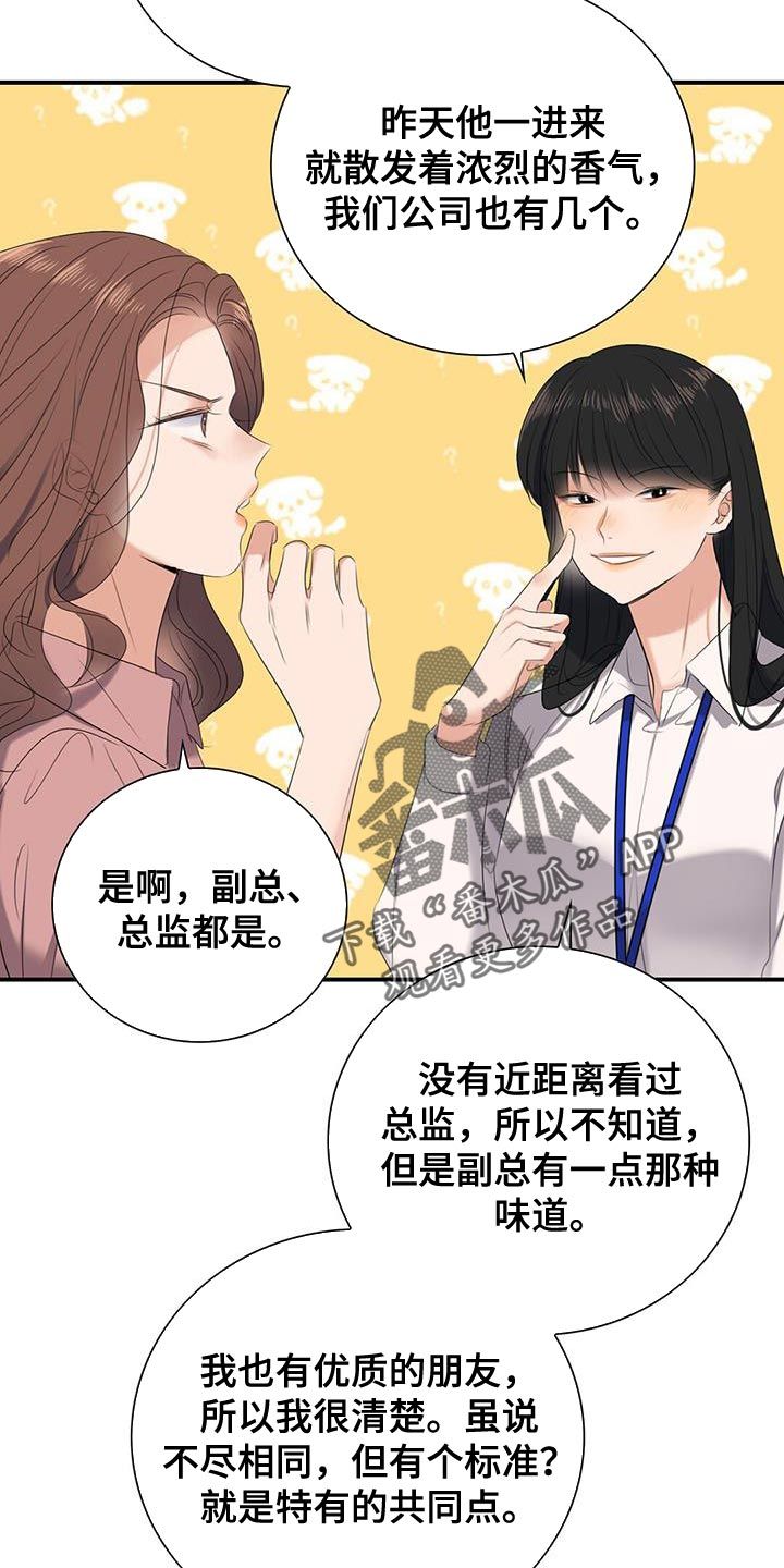 老板的英文是boss还是boos漫画,第20话2图