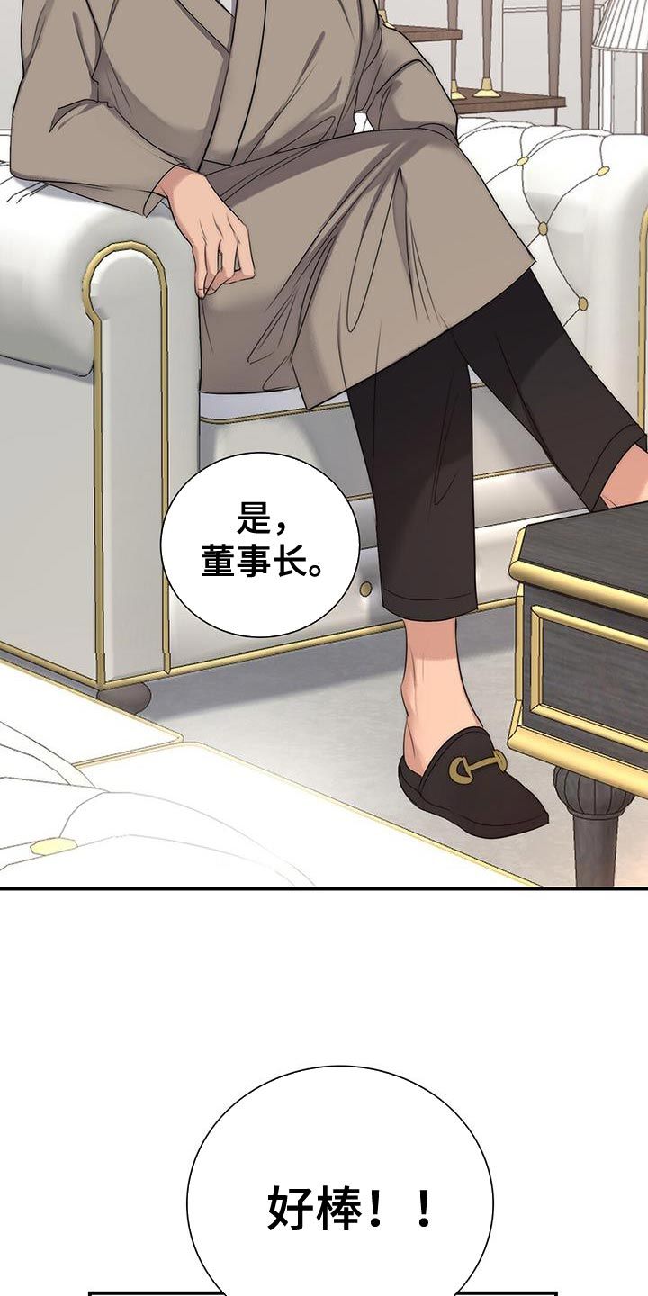 实业老板的困境漫画,第18话1图