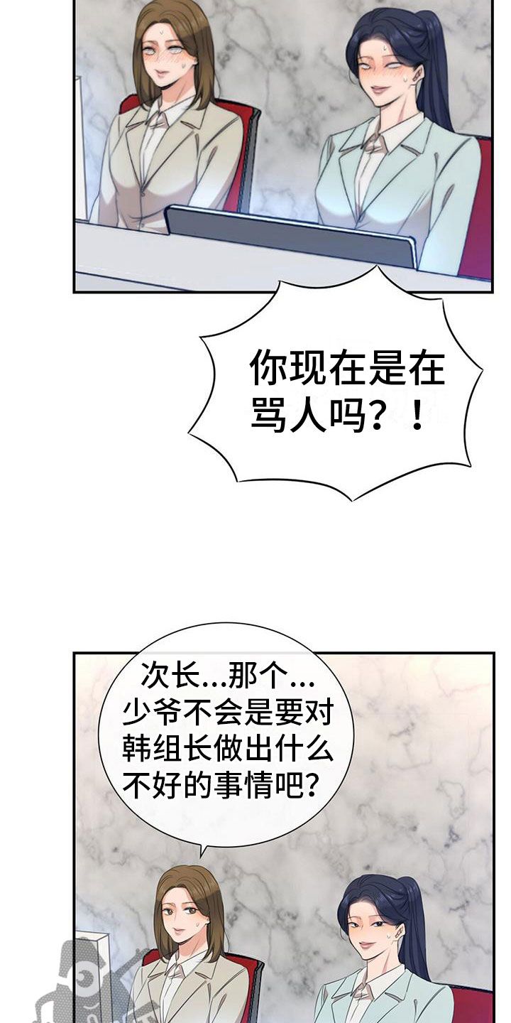 老板的职务漫画,第10话3图