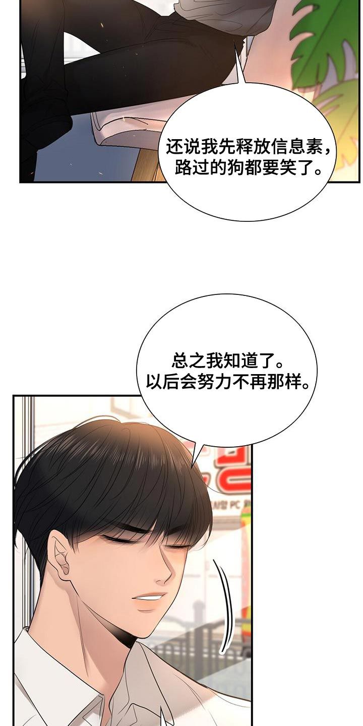 老板的职务漫画,第37话4图