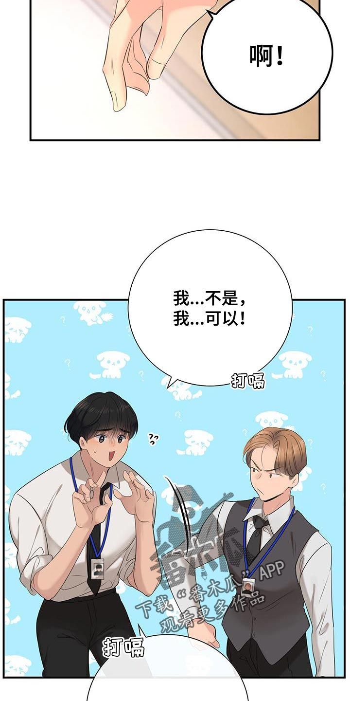 老板的职务漫画,第22话2图