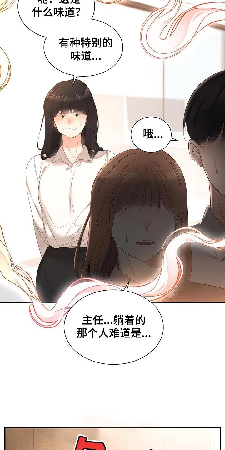 老板的职务漫画,第32话2图