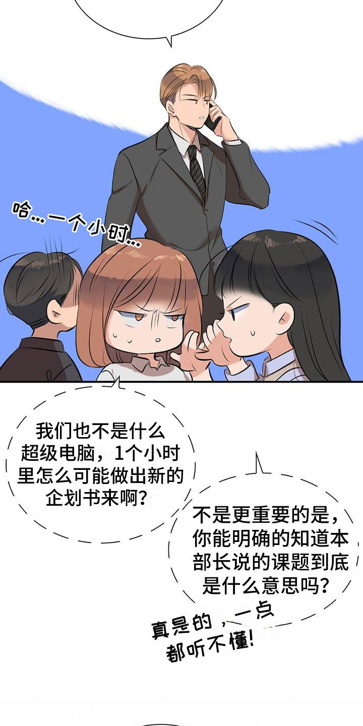 实业老板的困境漫画,第3话4图