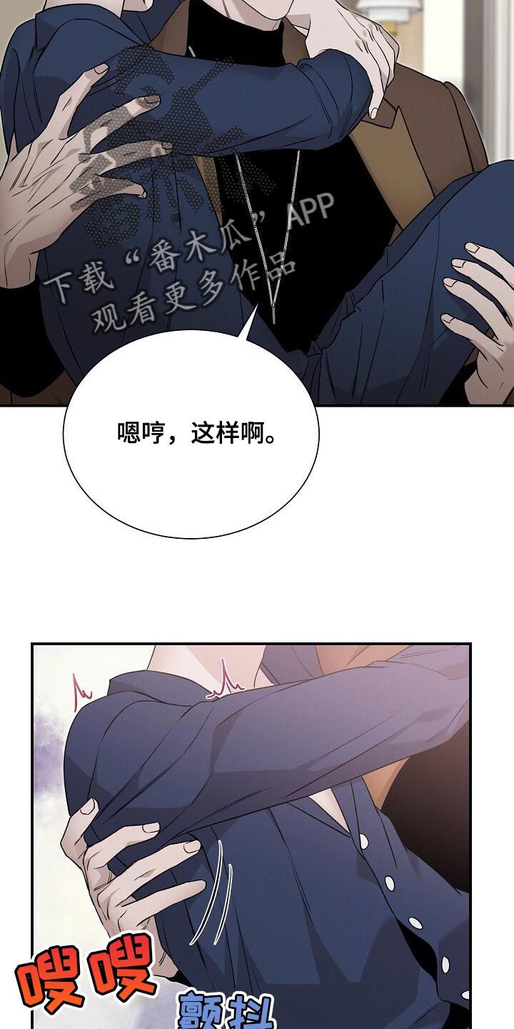 割裂的谎言漫画,第26话5图