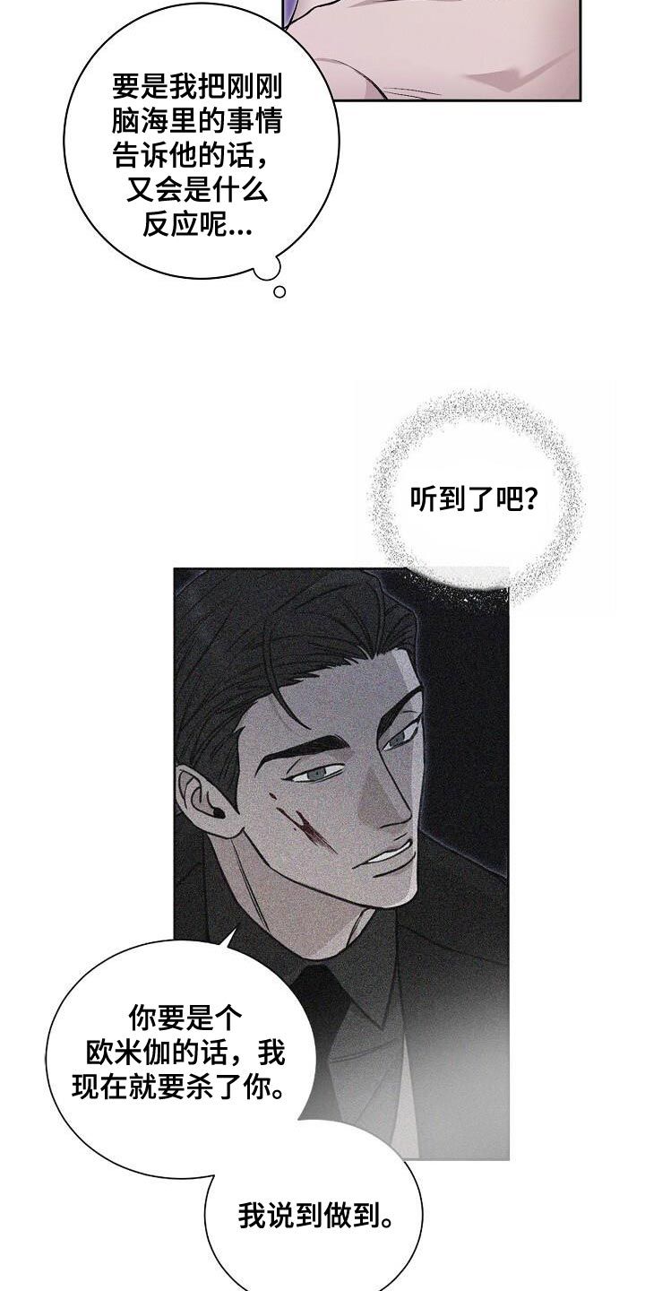 割裂的谎言漫画,第37话2图