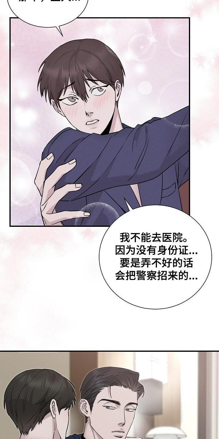 割裂的谎言漫画,第26话4图