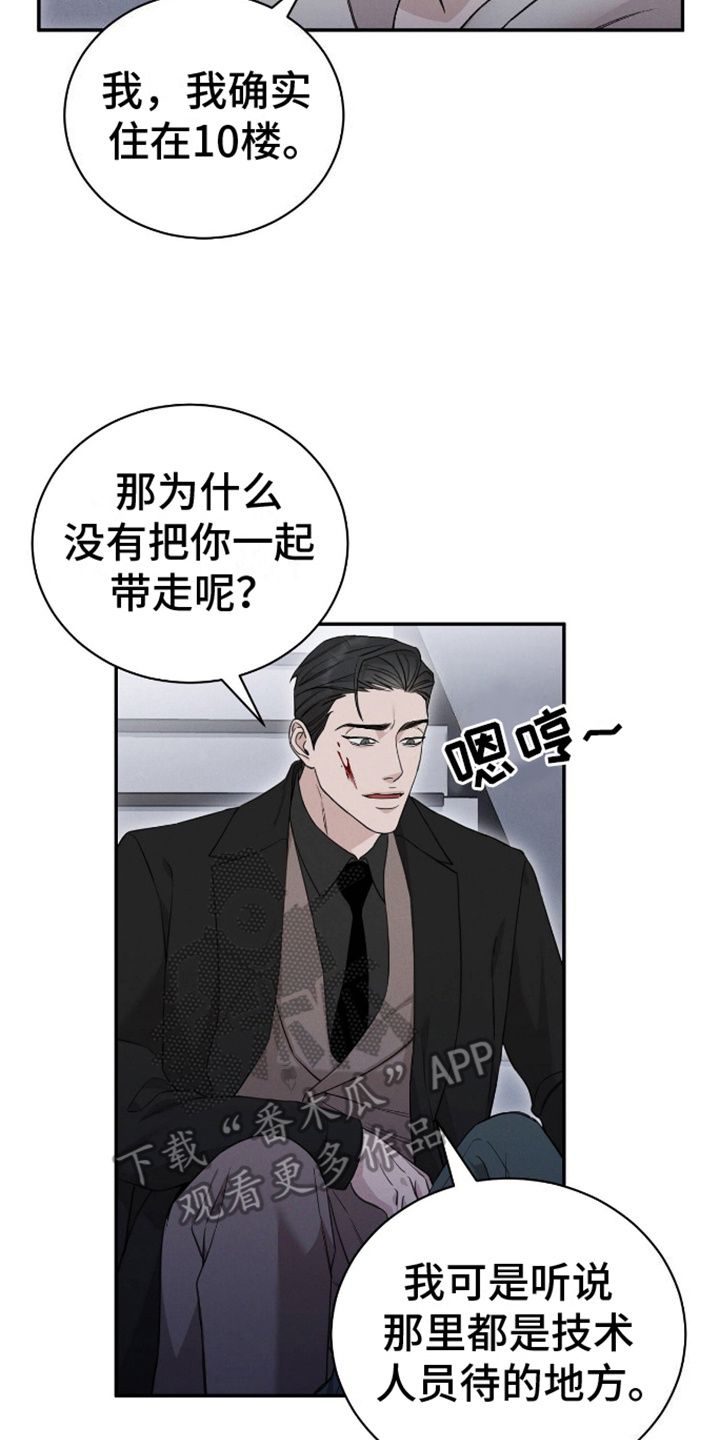 割裂的谎言漫画,第7话4图