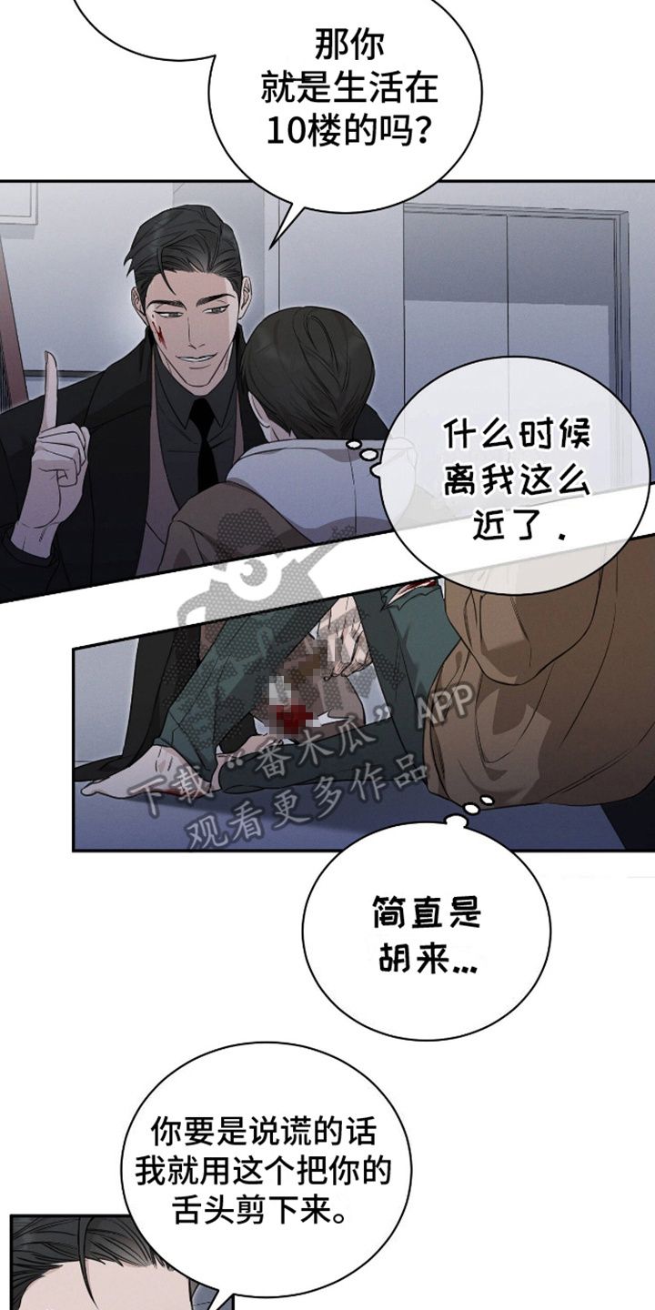 割裂的谎言漫画,第7话2图