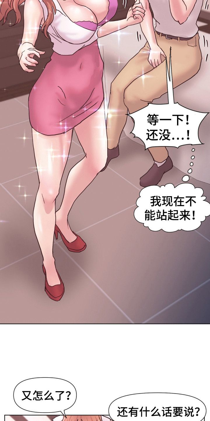 创业进行时 中央电视台漫画,第20话5图