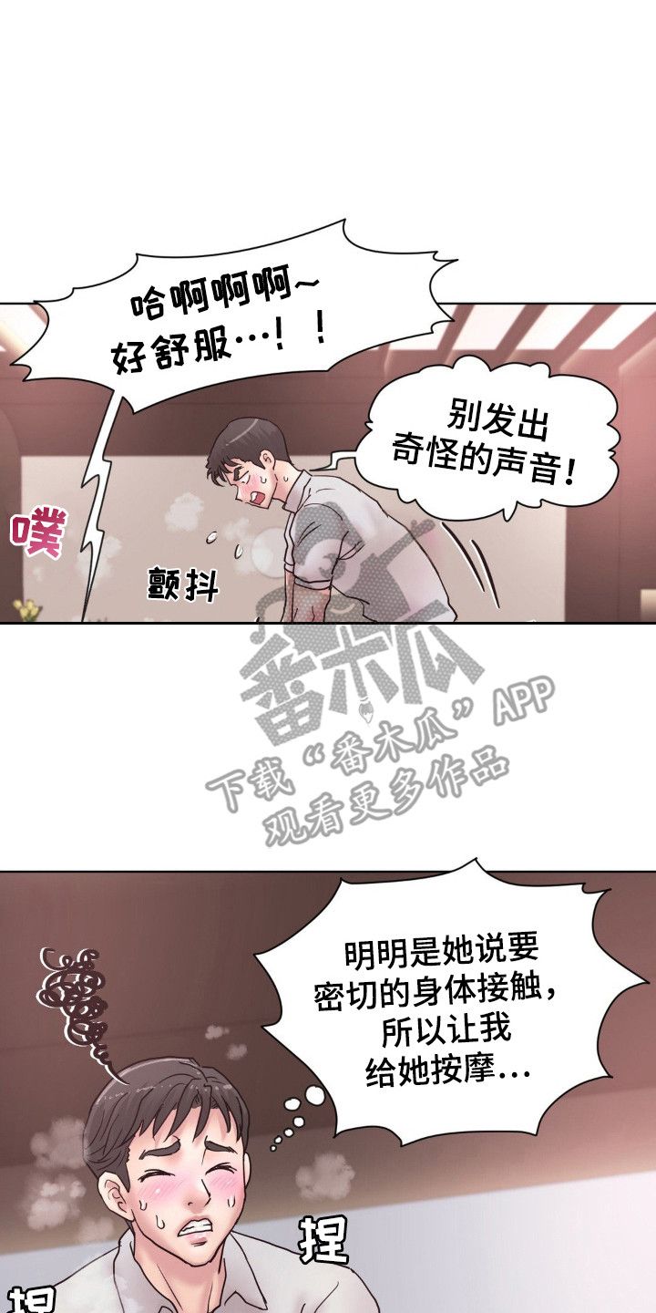 创业正当时的文字版漫画,第19话4图