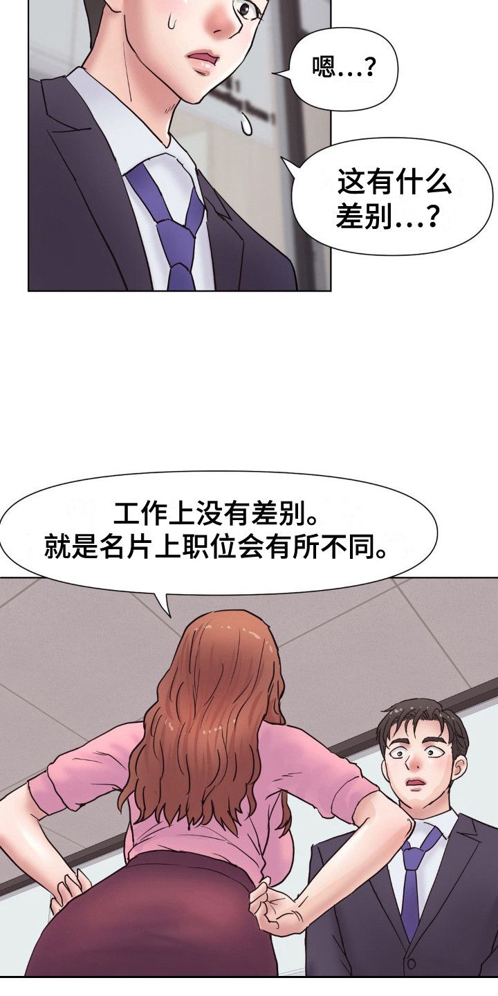 创业进行时漫画,第7话3图