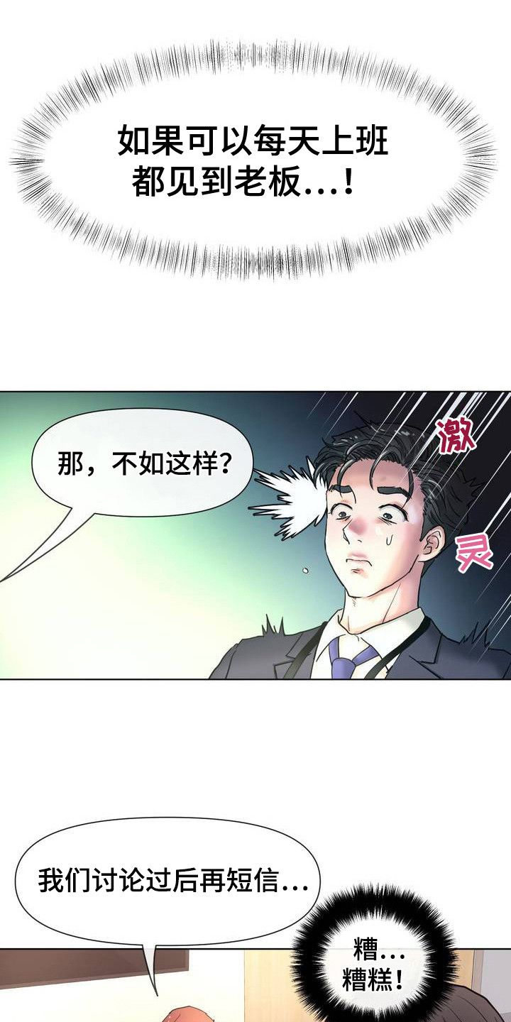 创业进行中漫画,第4话4图