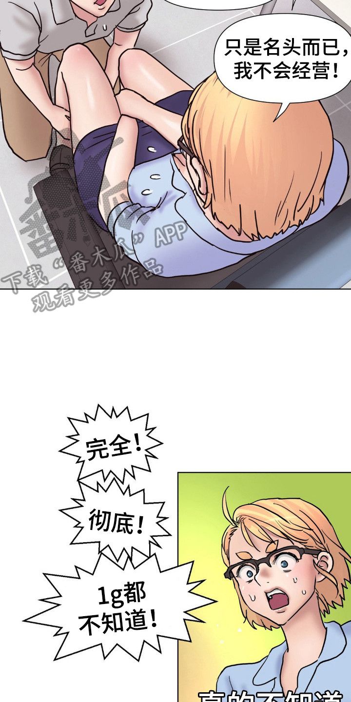 创业进行中漫画,第14话1图