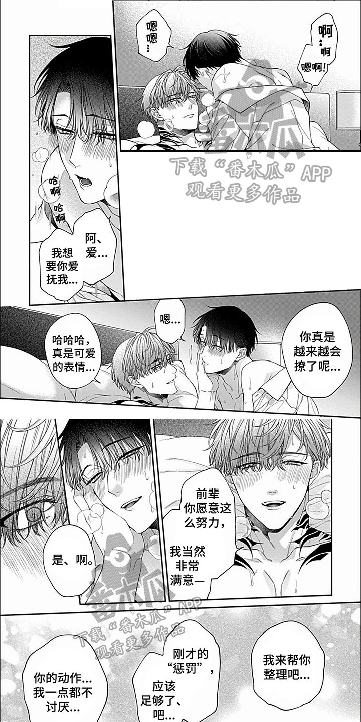 彻底支配漫画,第30话1图