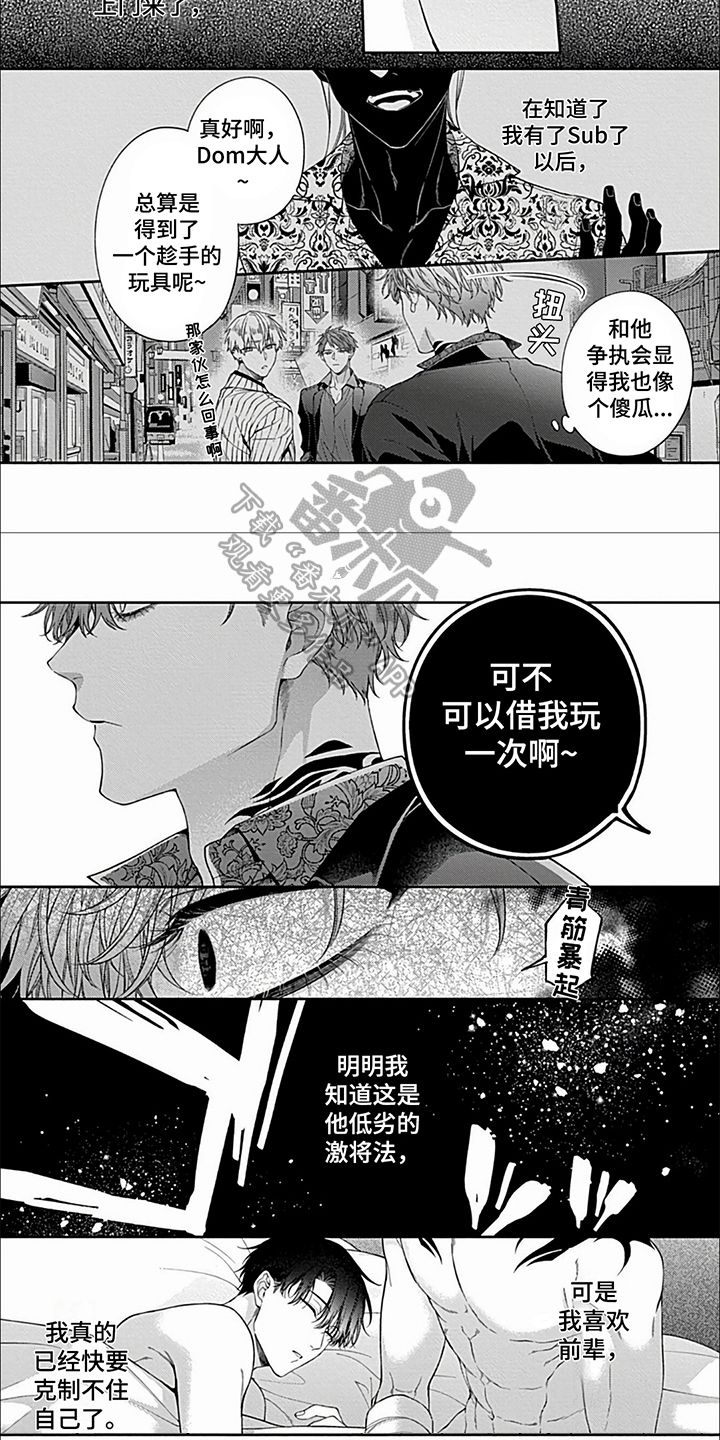 彻底支配漫画,第30话5图