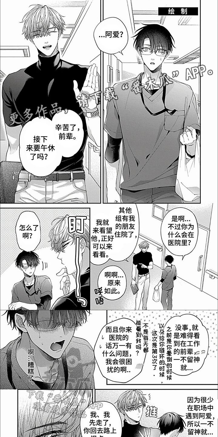 彻底支配漫画,第40话1图