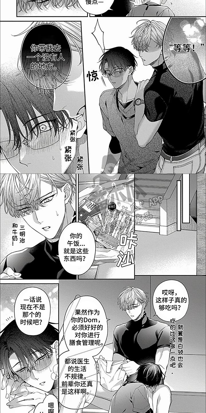 彻底支配漫画,第40话2图