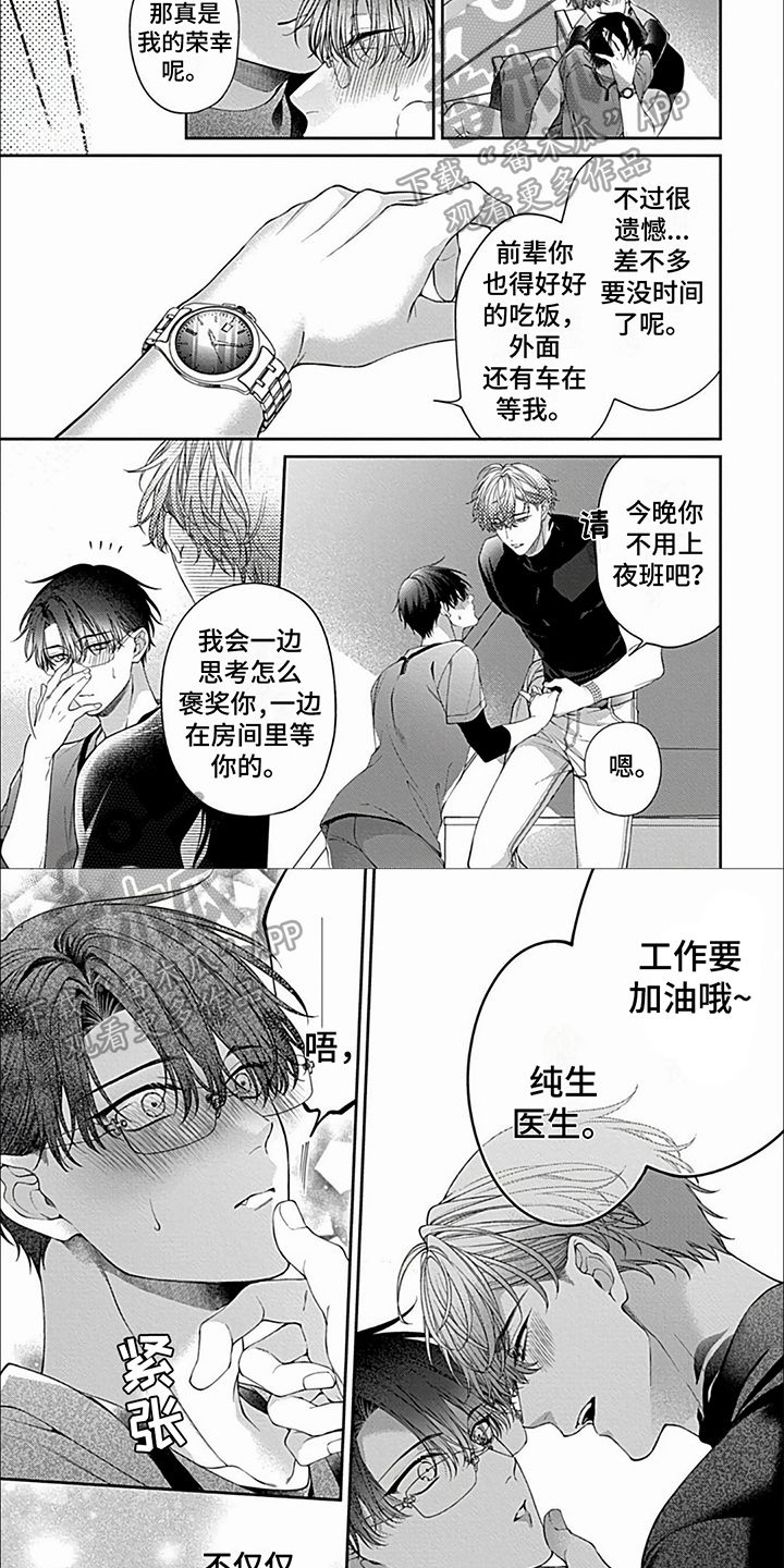 彻底支配漫画,第40话4图