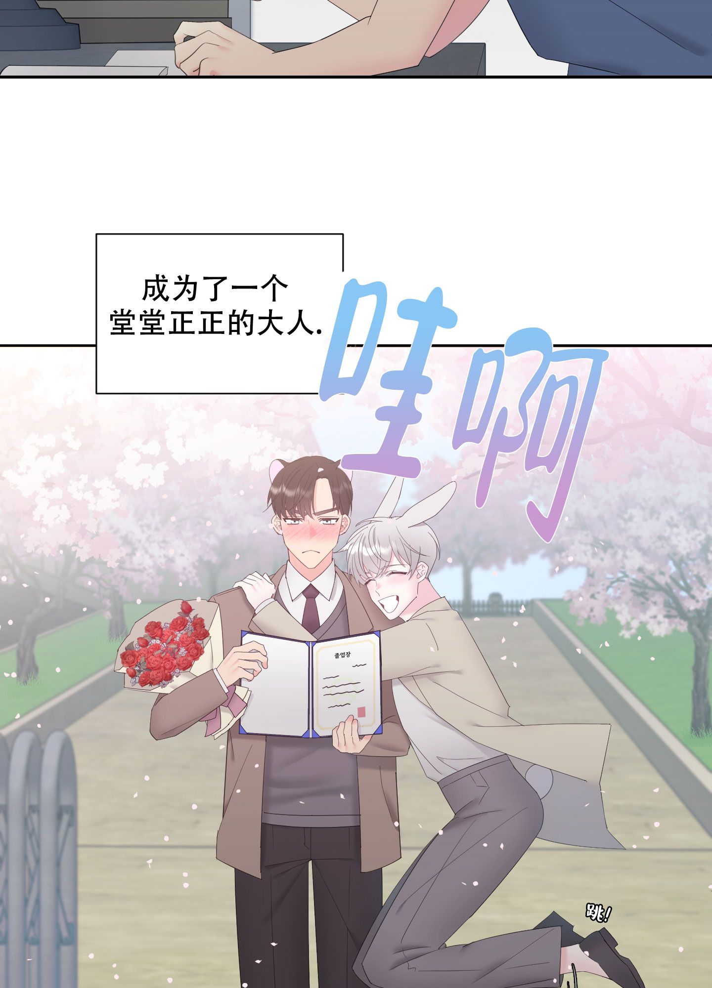 喜欢我吧日文漫画,第1话3图