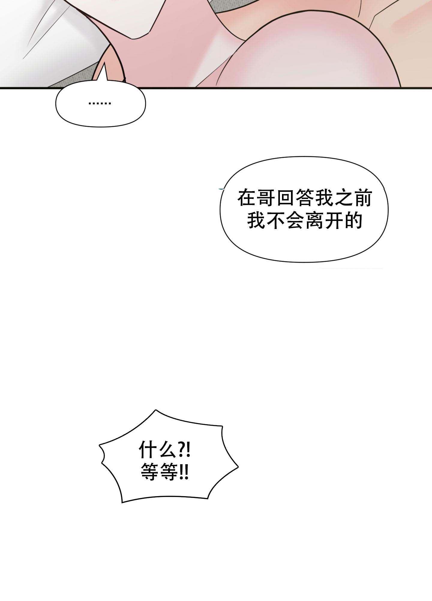 我赌你不输 一颗小彗星漫画,第8话2图