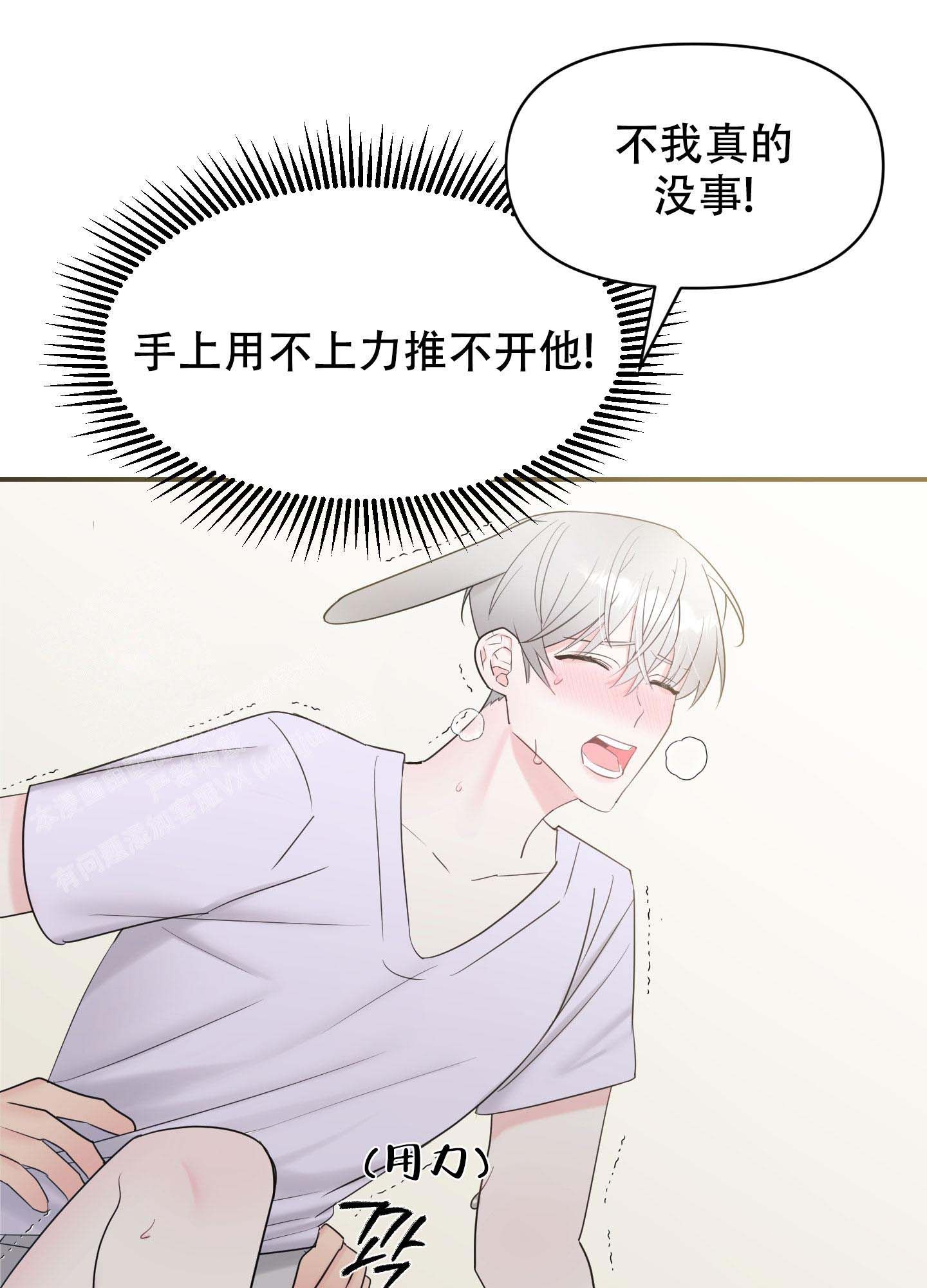 我赌你不输 一颗小彗星漫画,第4话4图