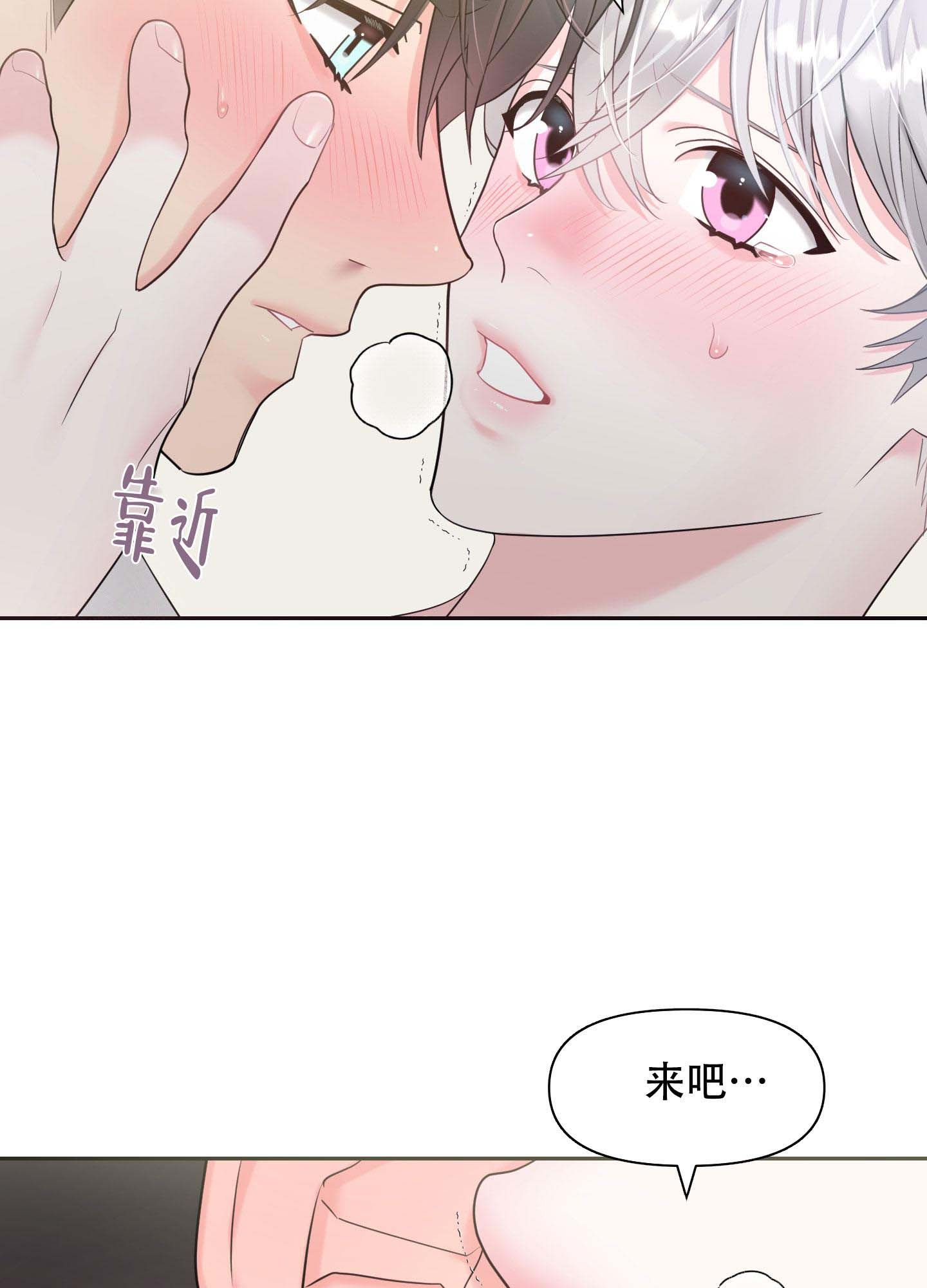 喜欢我吧歌曲漫画,第6话4图