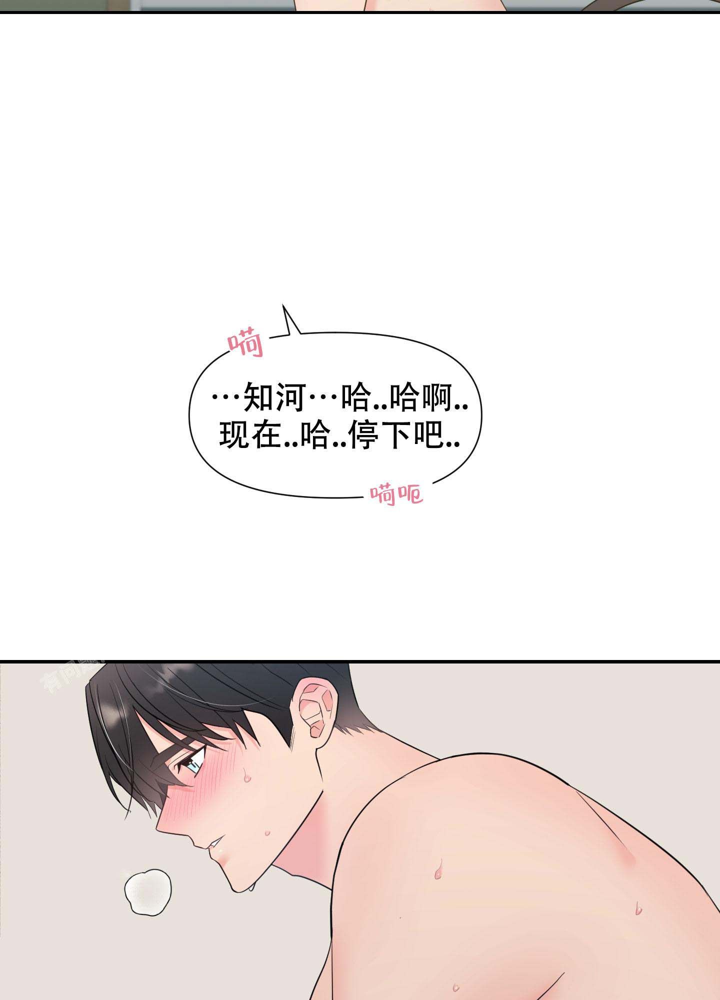 喜欢我吧小说漫画,第7话3图