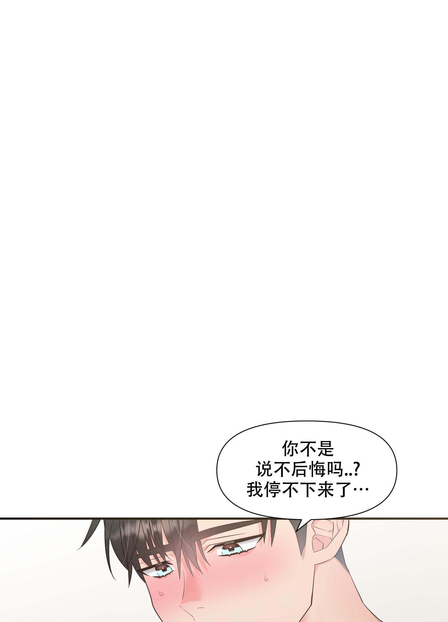 喜欢我吧小说漫画,第7话3图