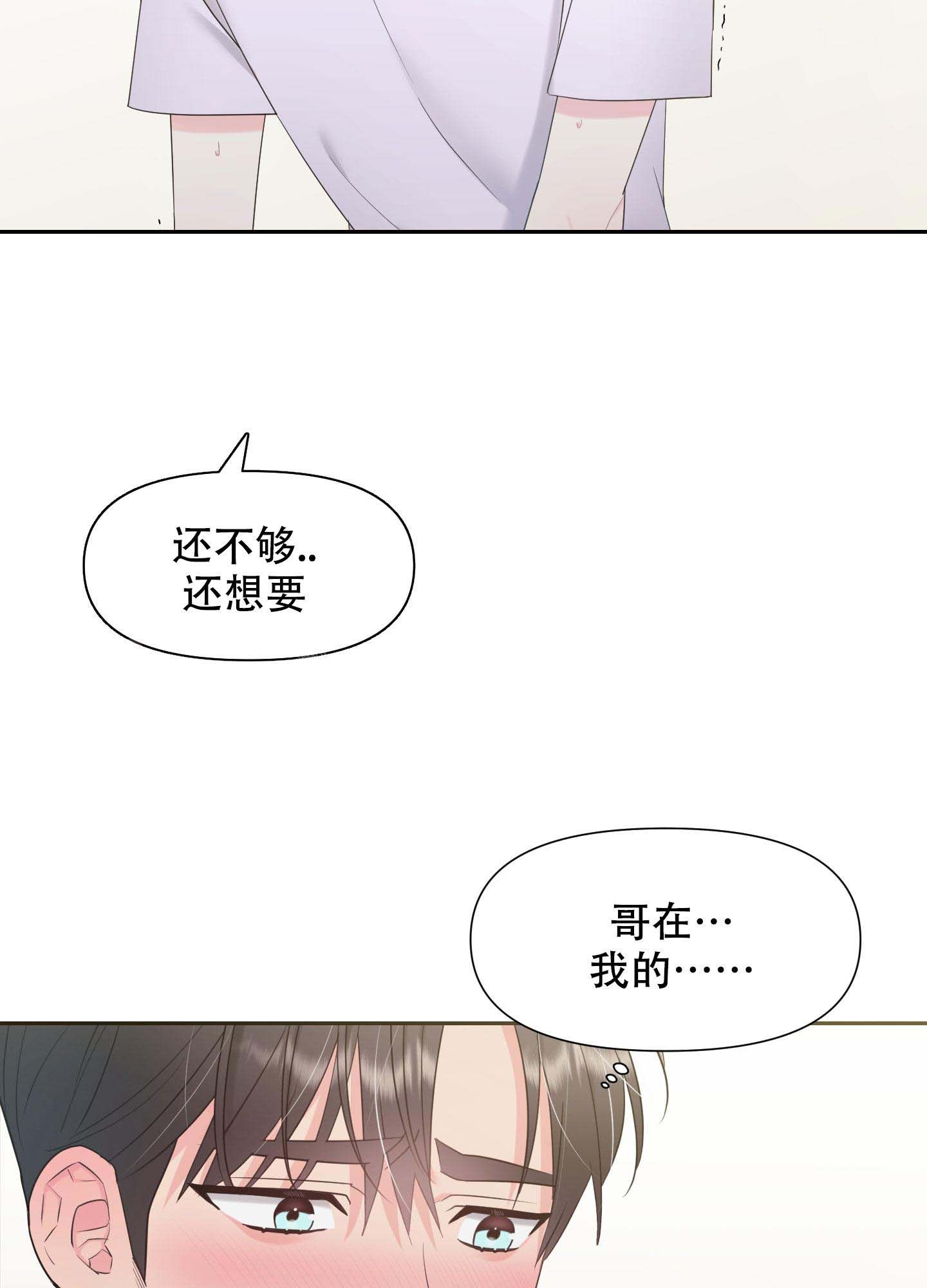 喜欢我吧演唱漫画,第5话3图