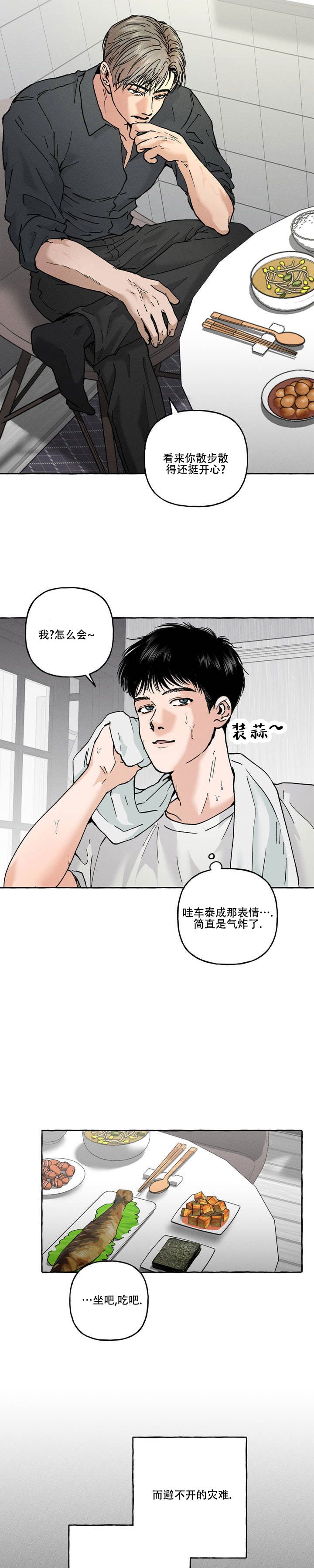 领带使用法漫画,第1话4图