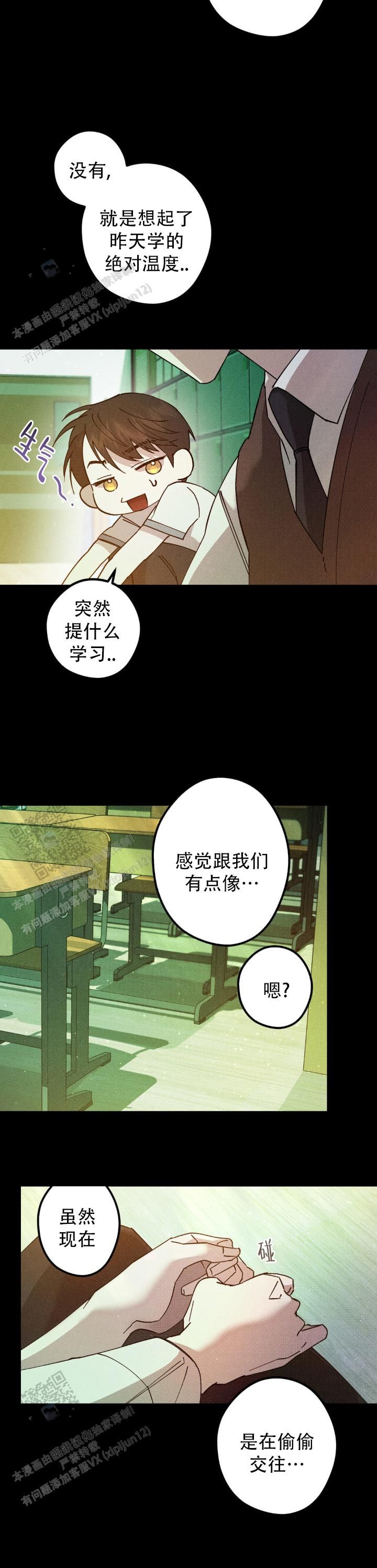 绝对情侣漫画,第6话3图